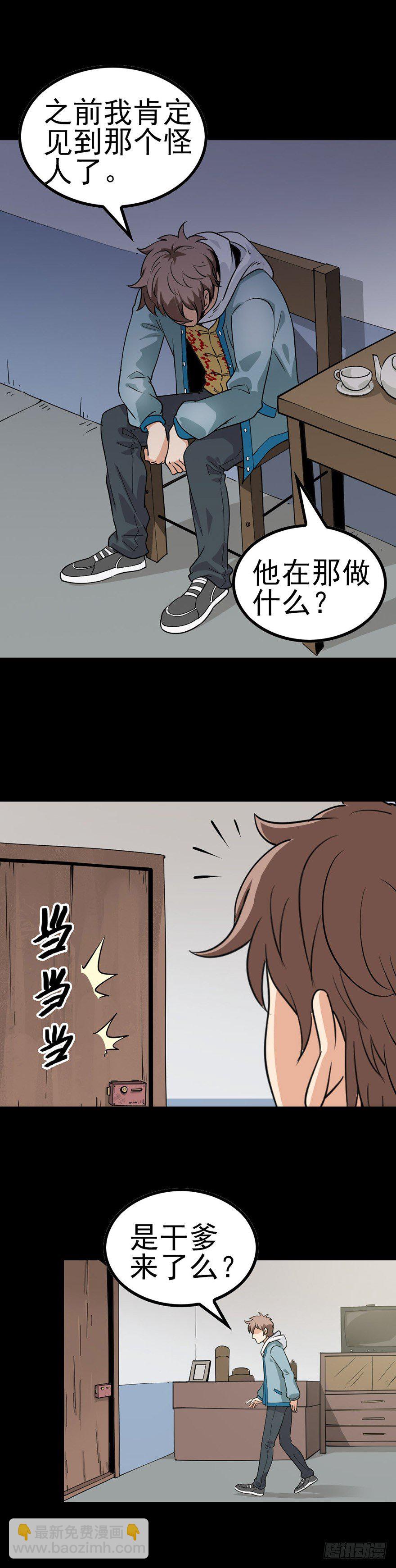 神秘访客-第11话