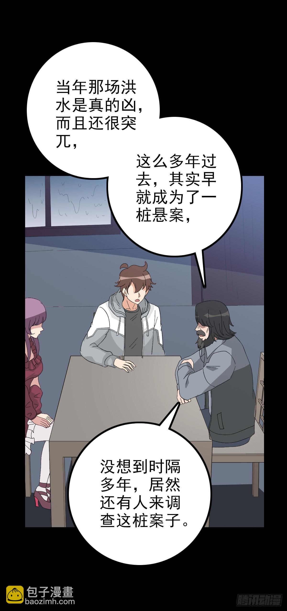 公案凶手-第101话
