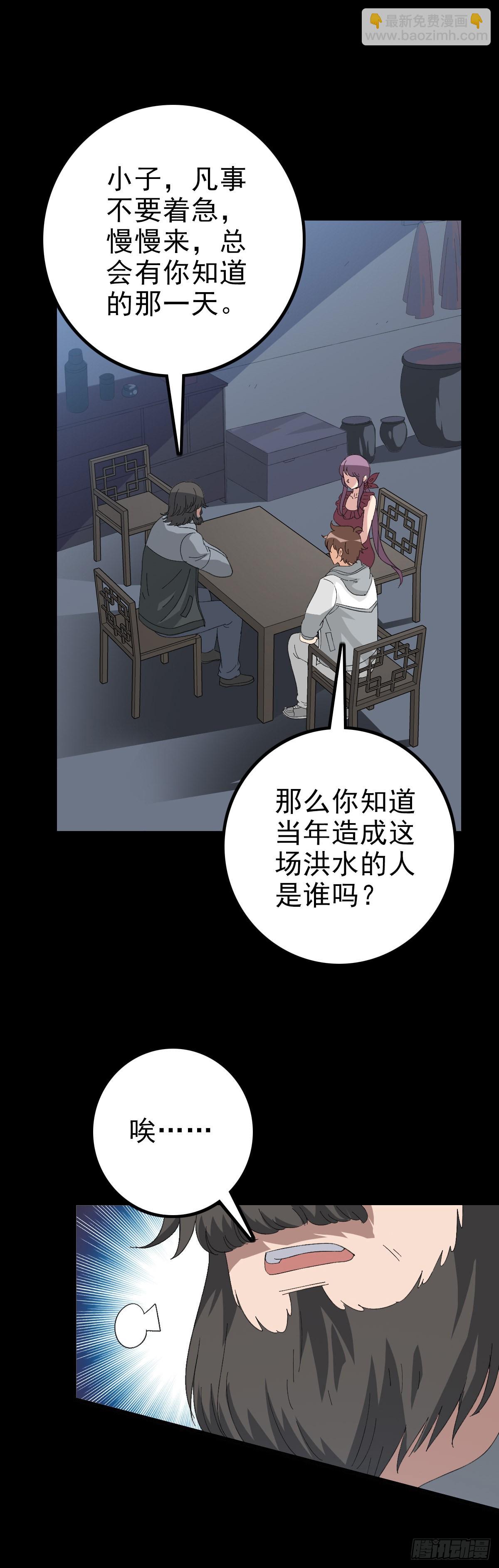 公案凶手-第101话
