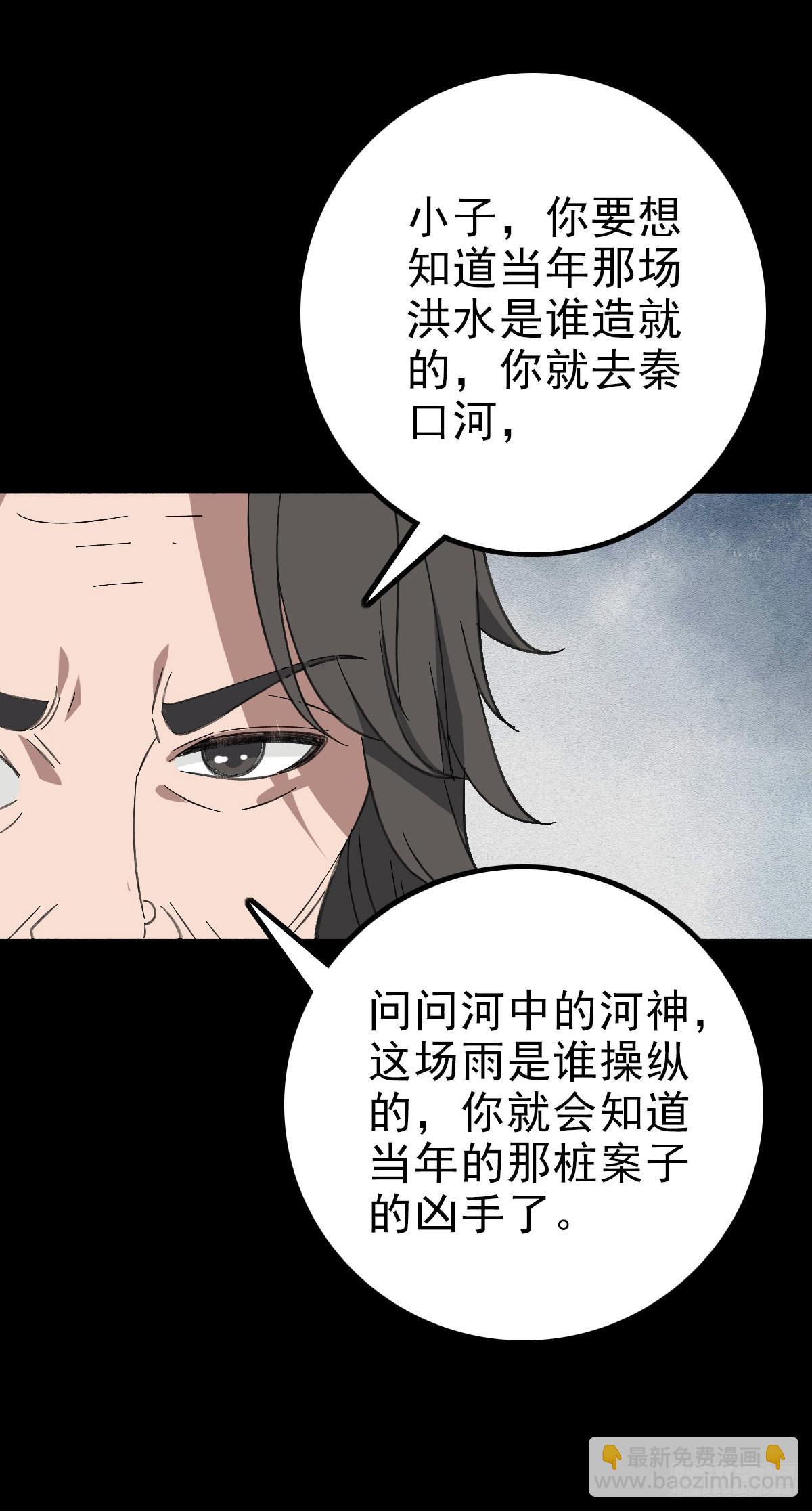 公案凶手-第101话