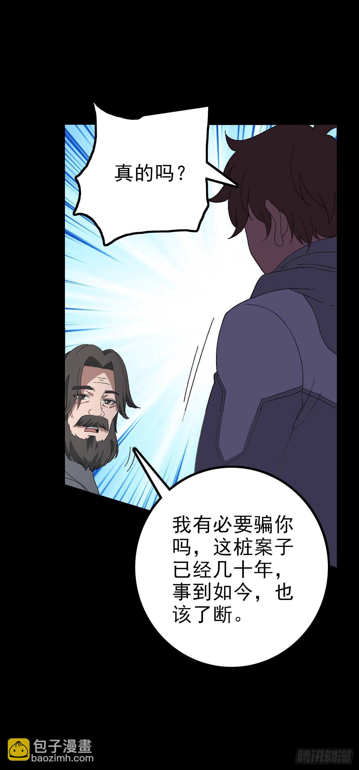 公案凶手-第101话