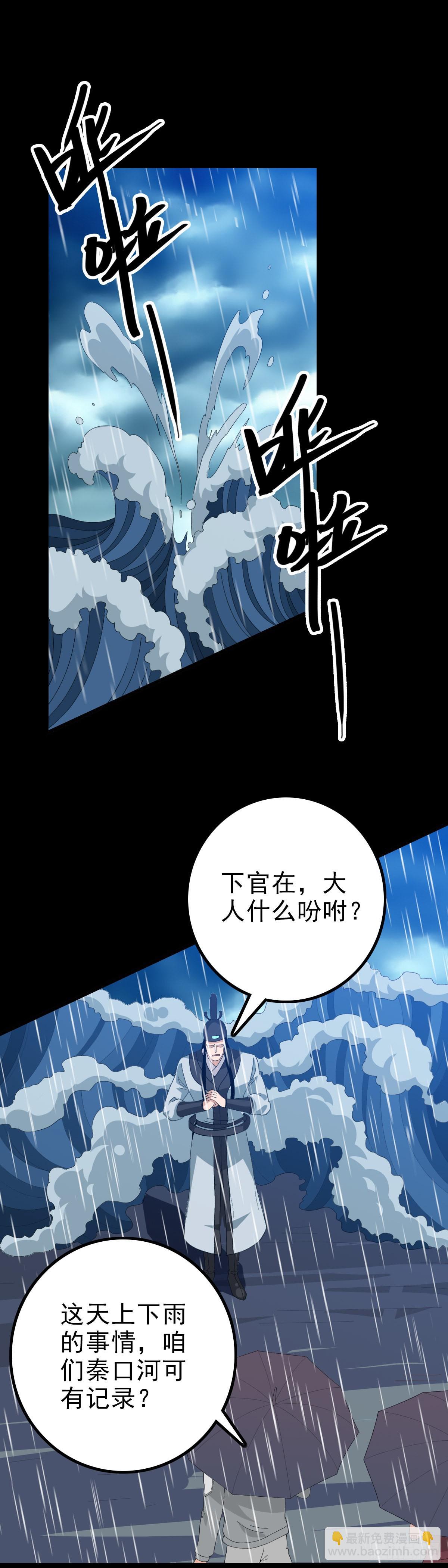 公案凶手-第101话