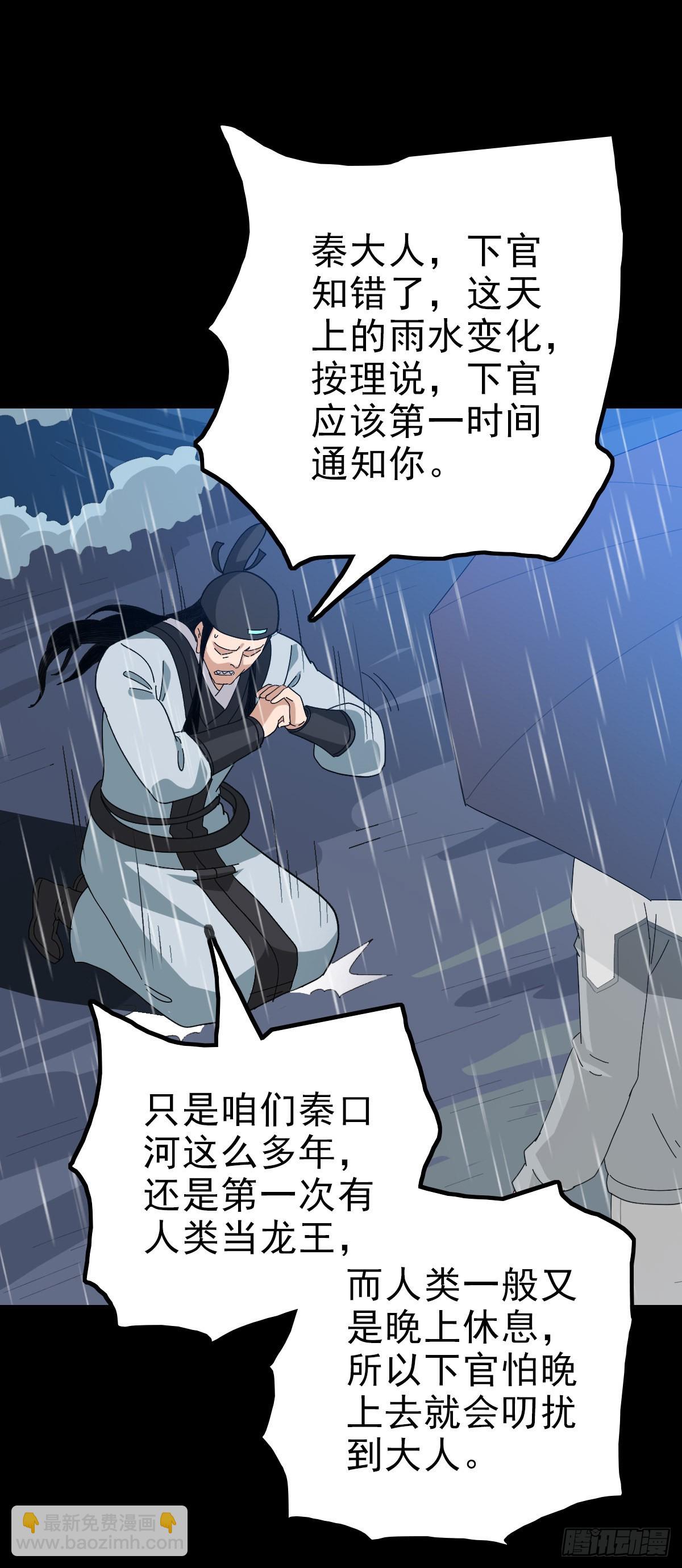 公案凶手-第101话