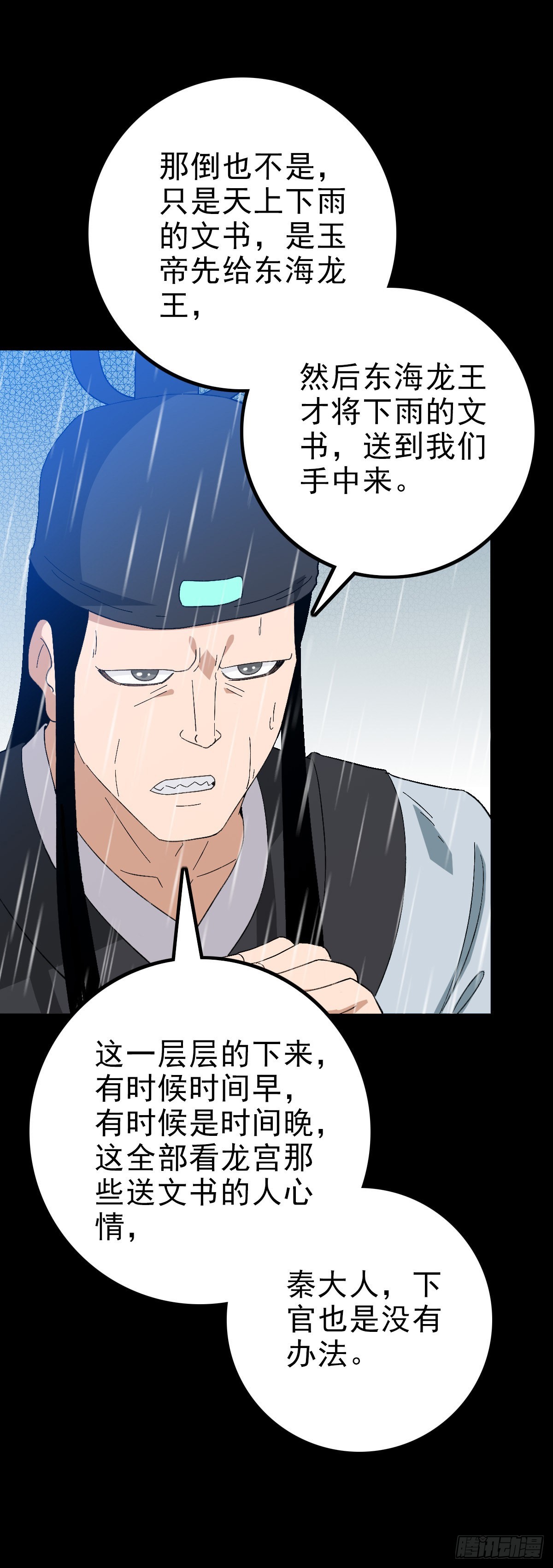 公案凶手-第101话