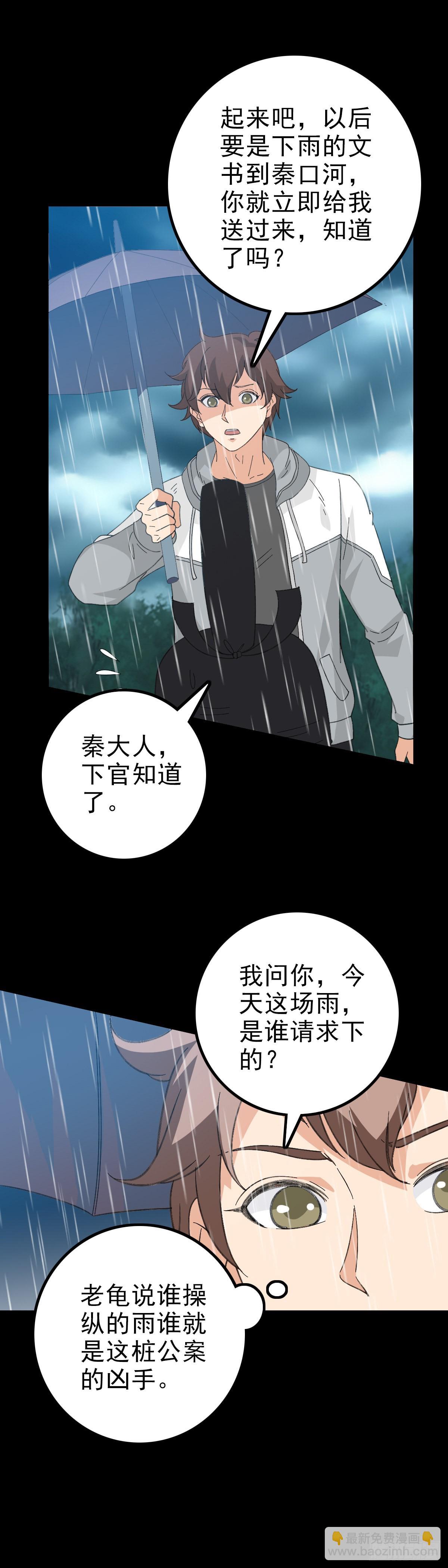 公案凶手-第101话