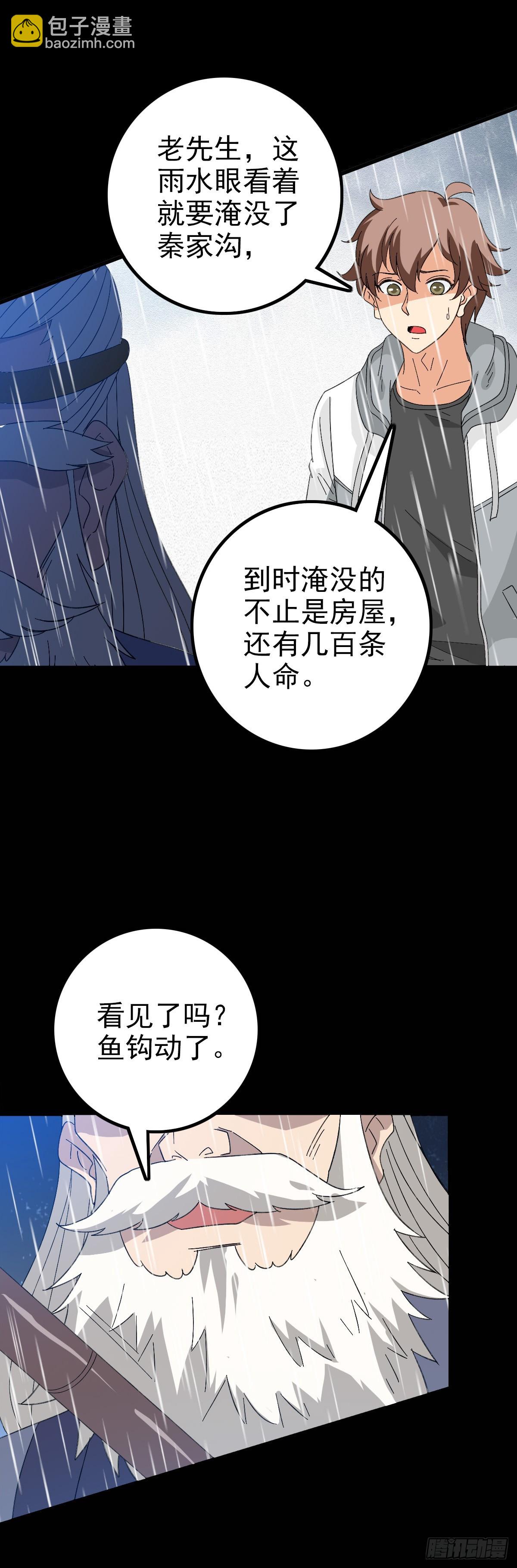 时机到了-第103话