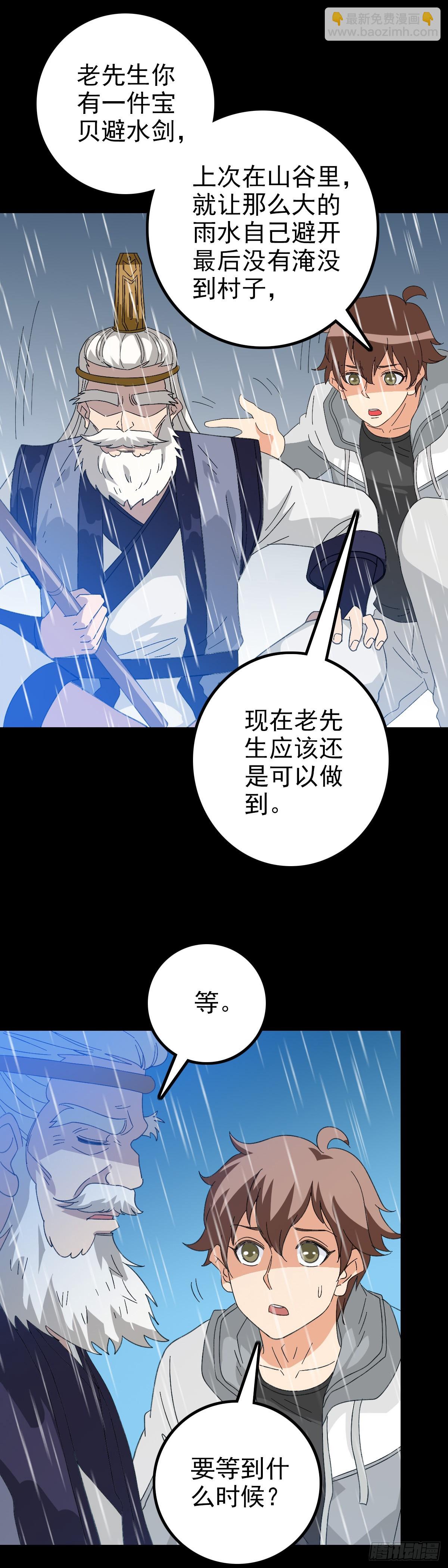 时机到了-第103话