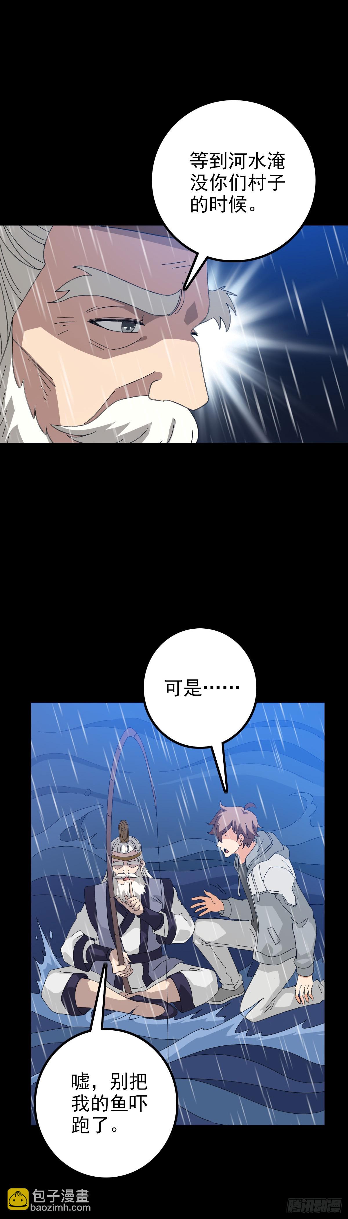 时机到了-第103话