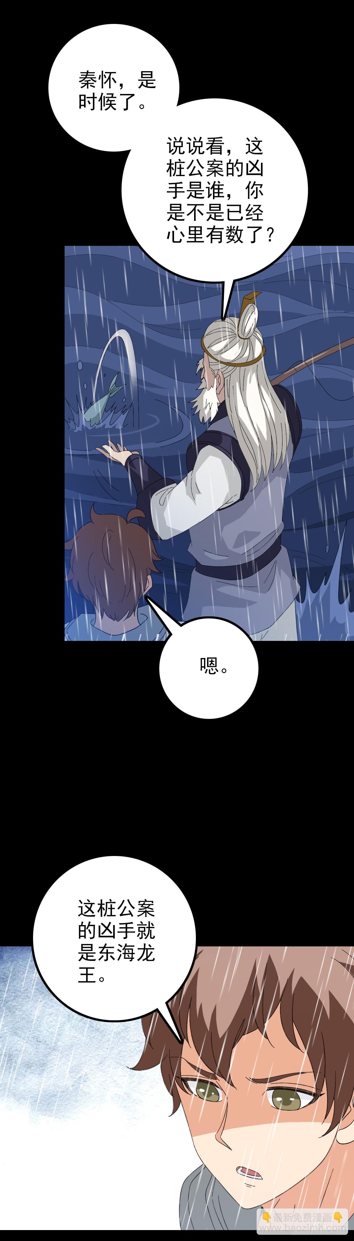 时机到了-第103话