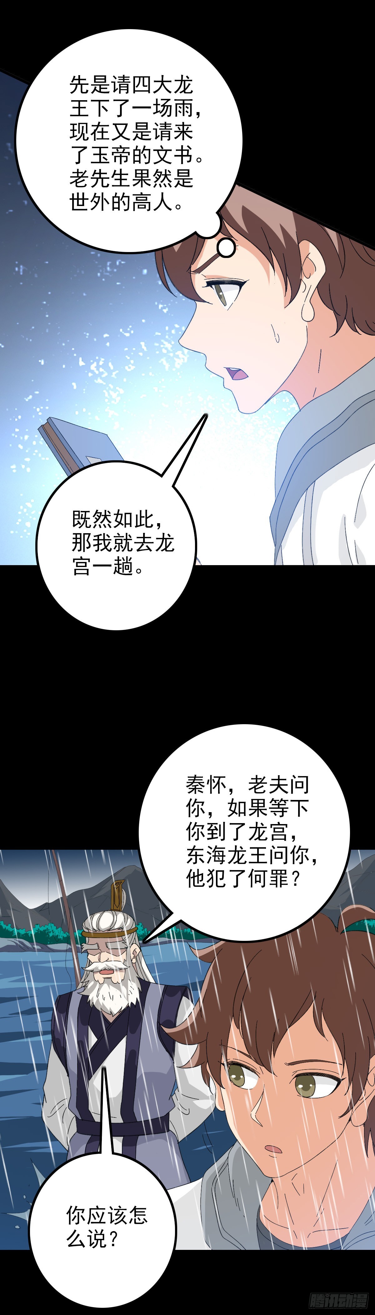 时机到了-第103话