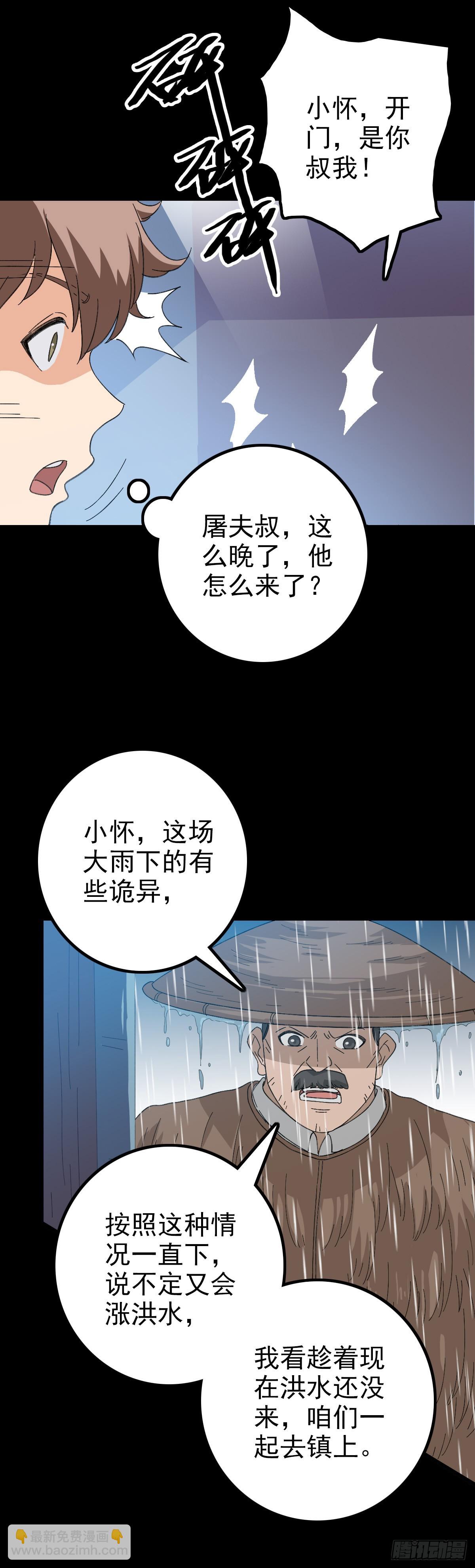 时机到了-第103话