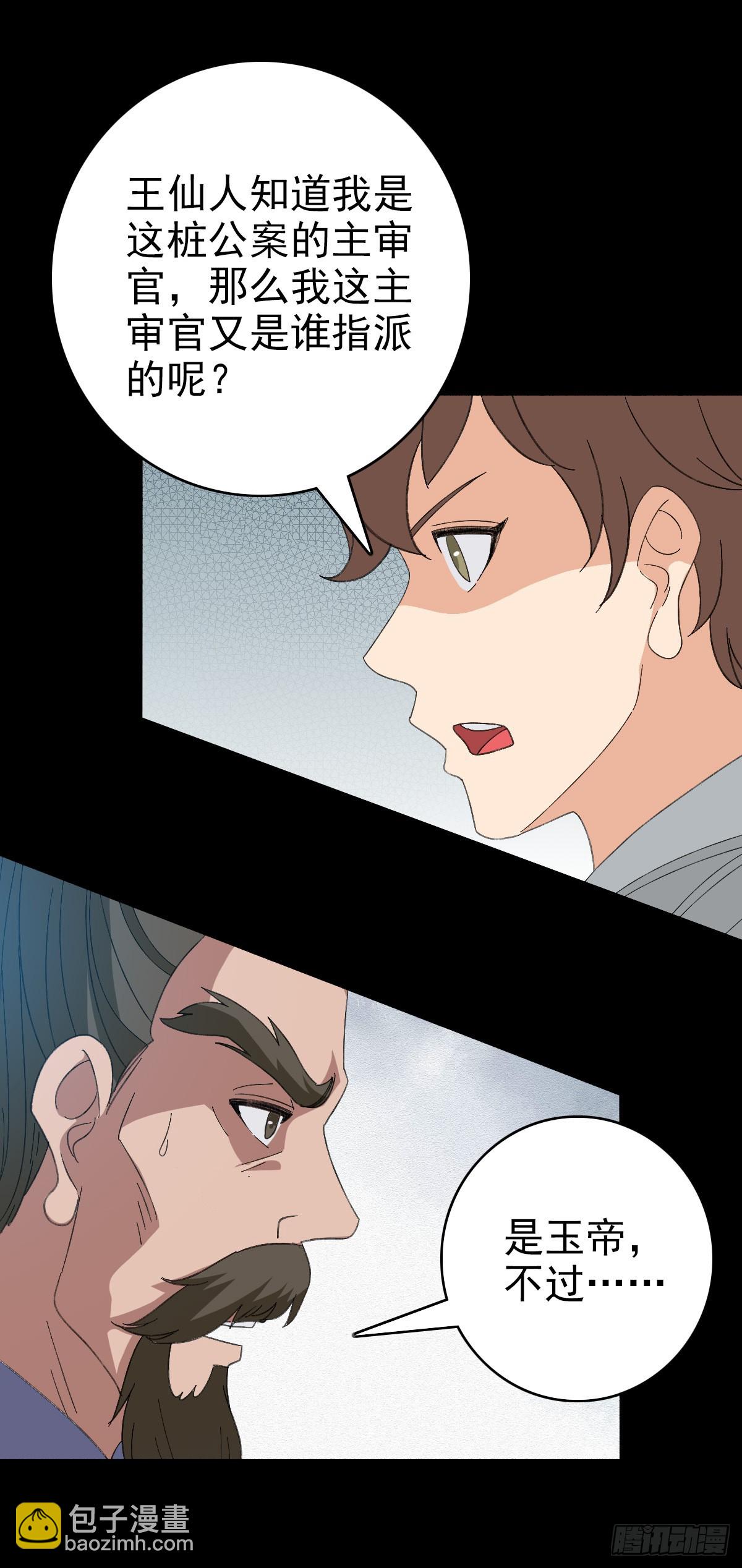 怒斩龙王-第109话