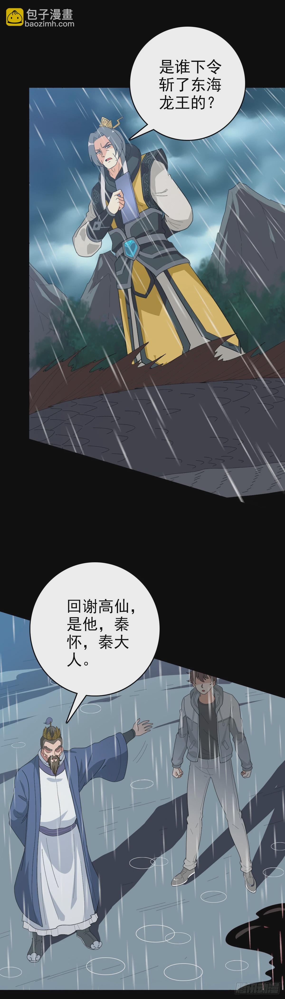 怒斩龙王-第109话