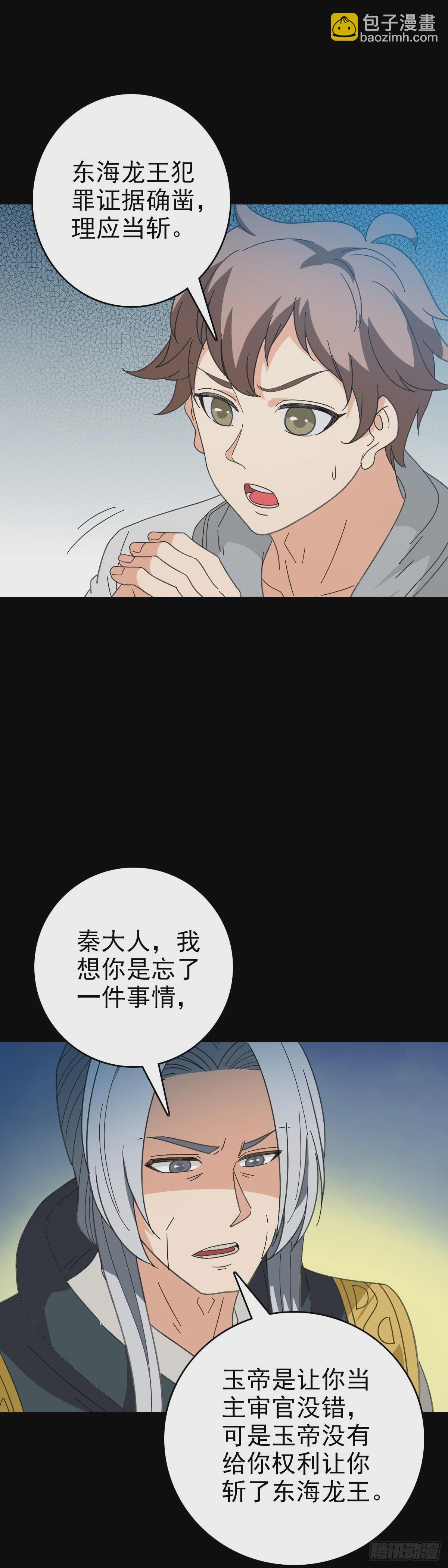 怒斩龙王-第109话