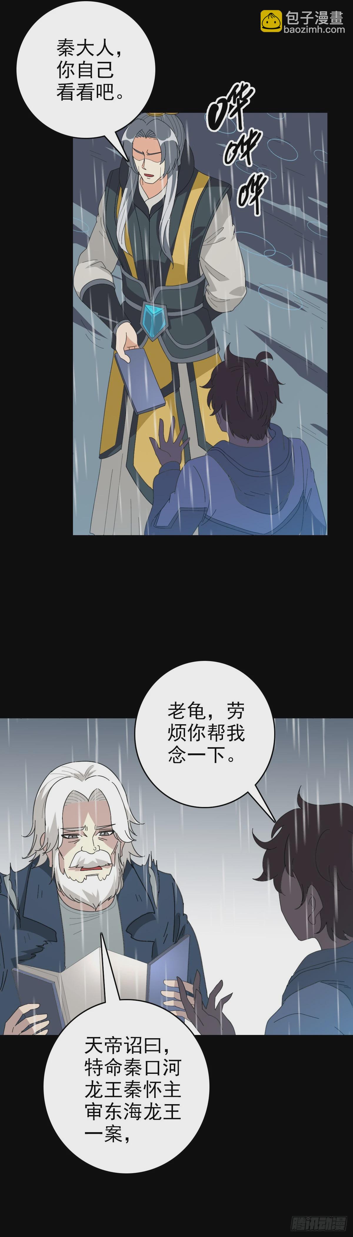 怒斩龙王-第109话