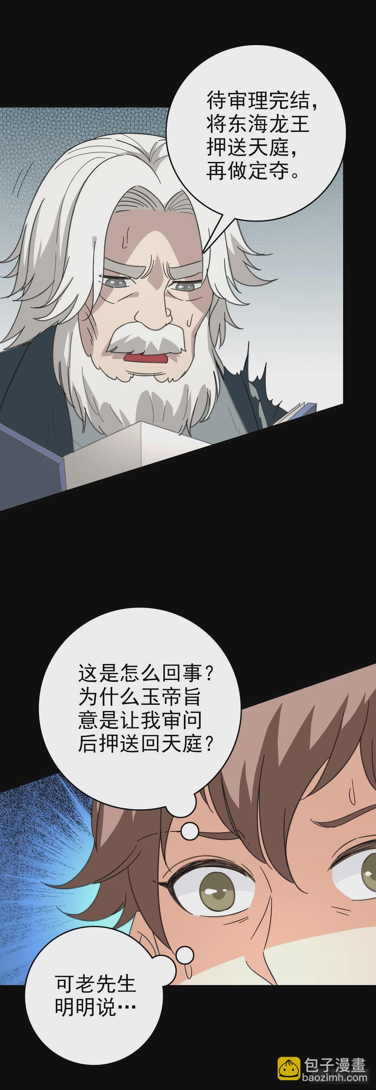 怒斩龙王-第109话