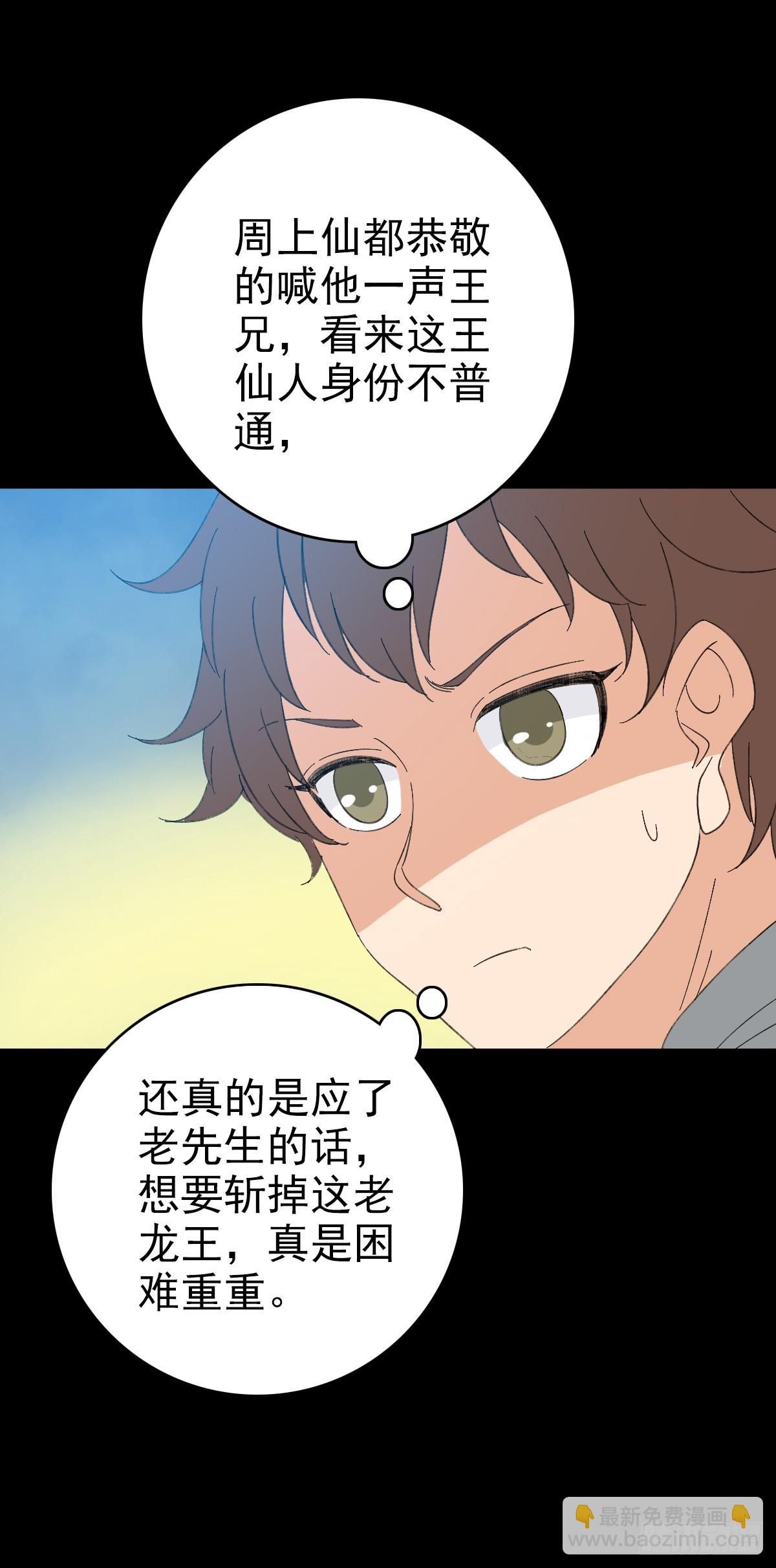 怒斩龙王-第109话