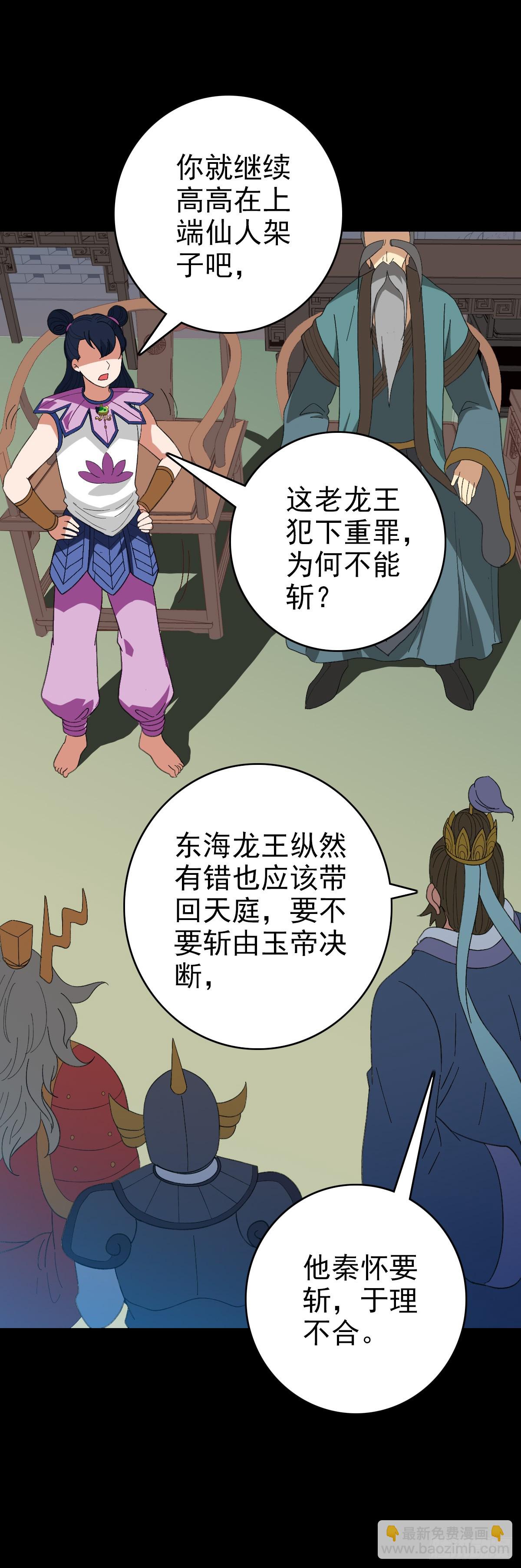 怒斩龙王-第109话
