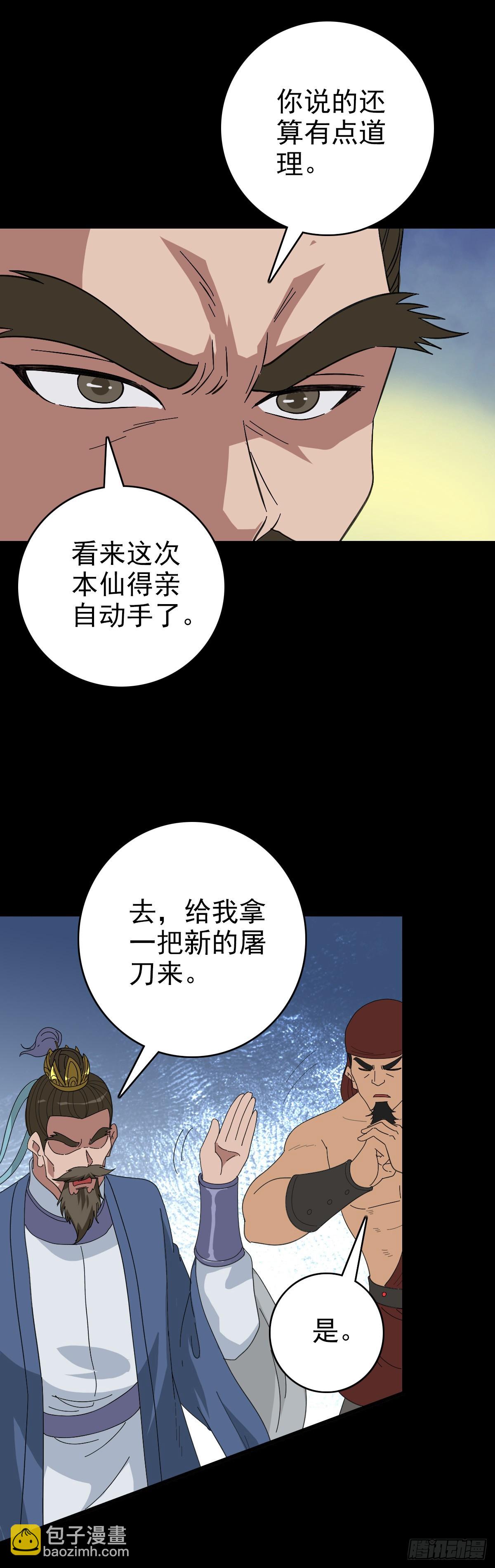 立斩秦怀-第111话