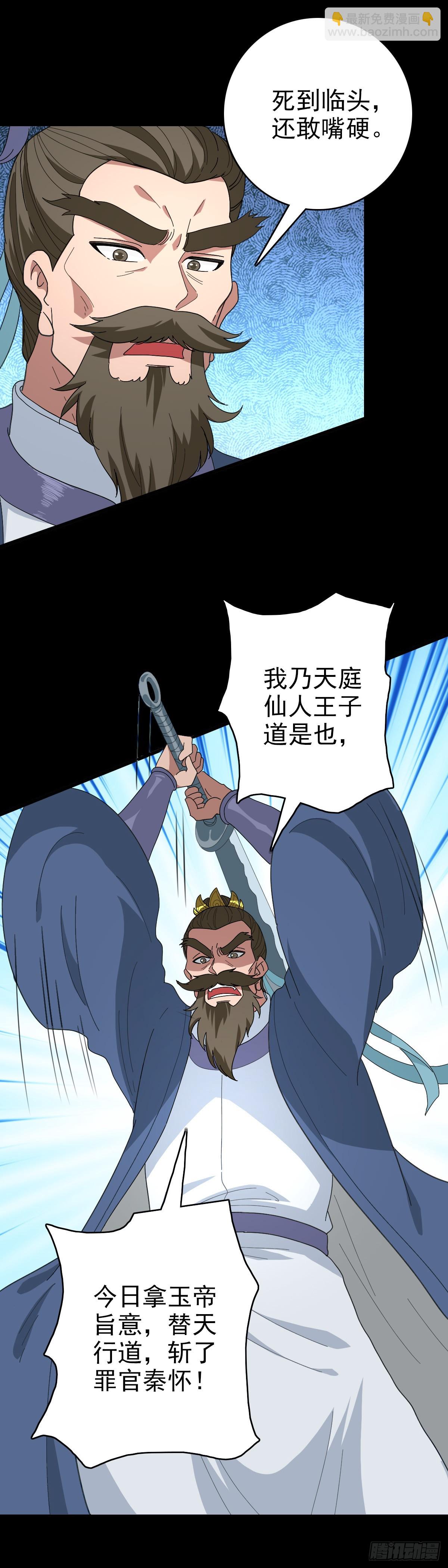 立斩秦怀-第111话