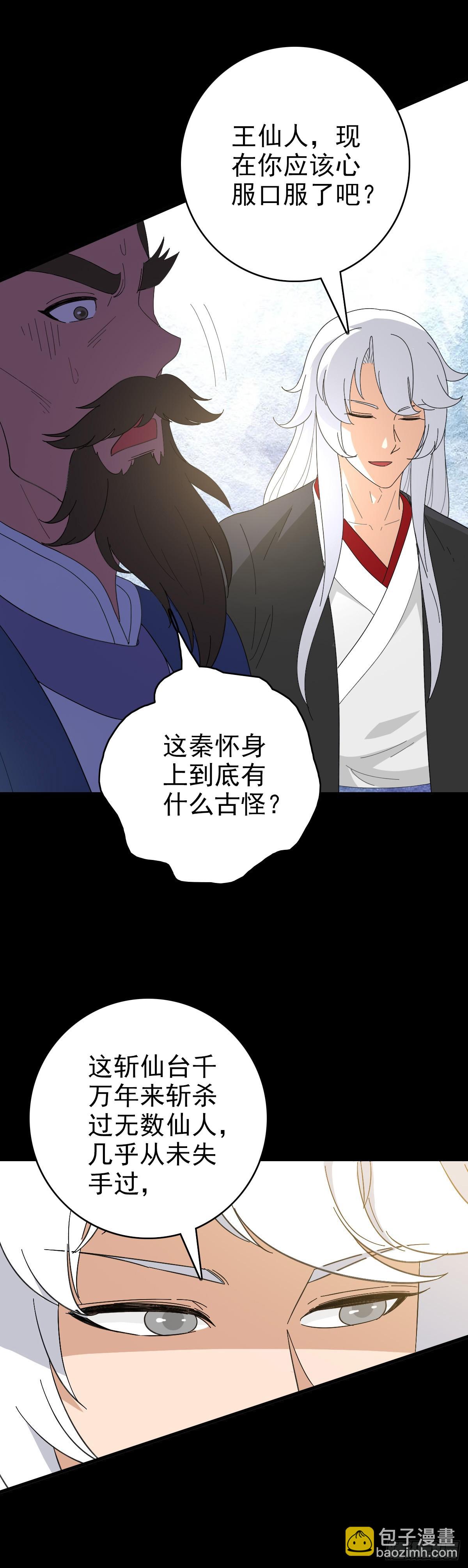 立斩秦怀-第111话