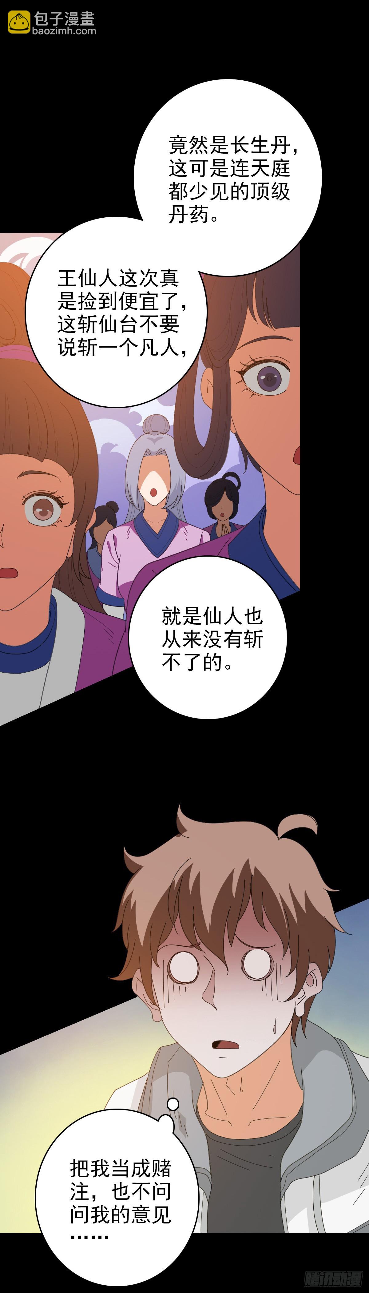 立斩秦怀-第111话