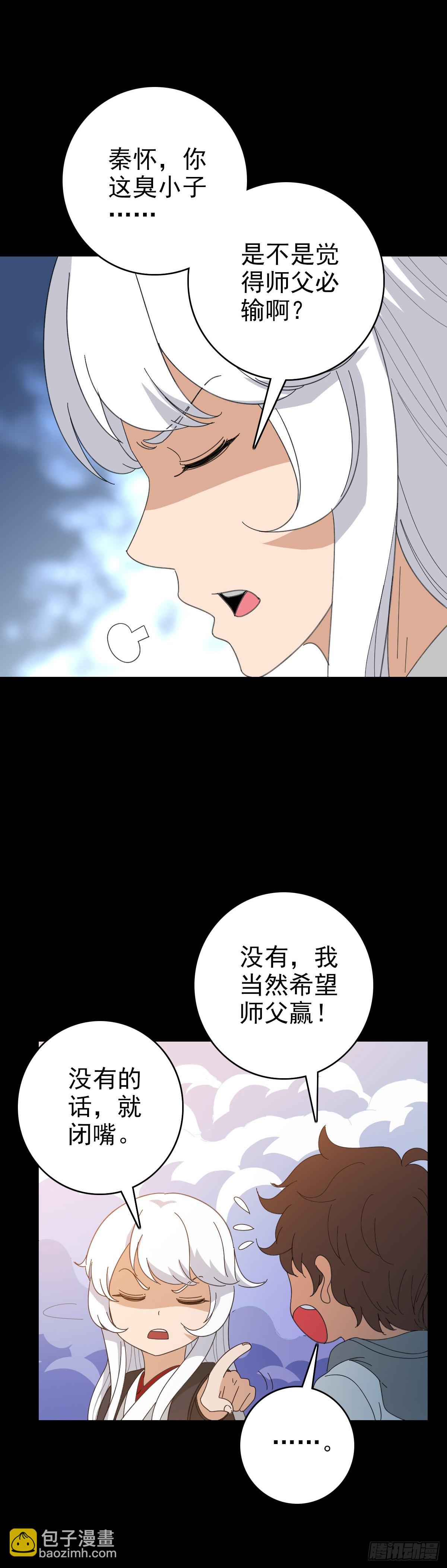 立斩秦怀-第111话