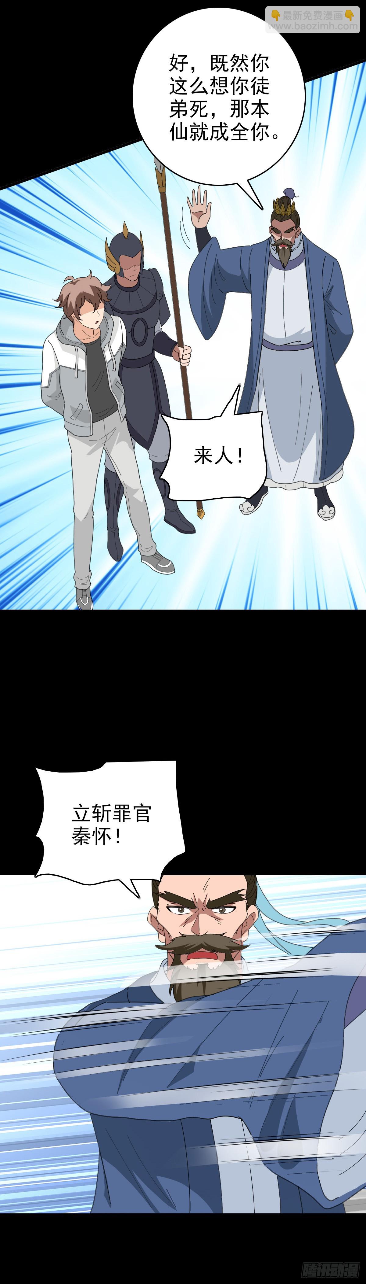 立斩秦怀-第111话