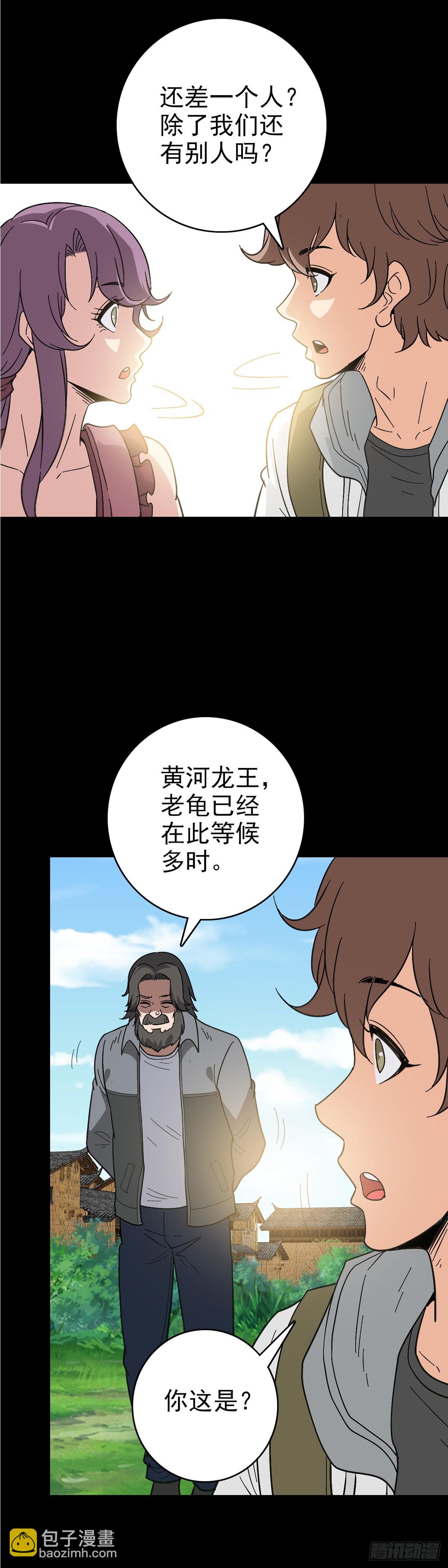 黄河龙王-第115话