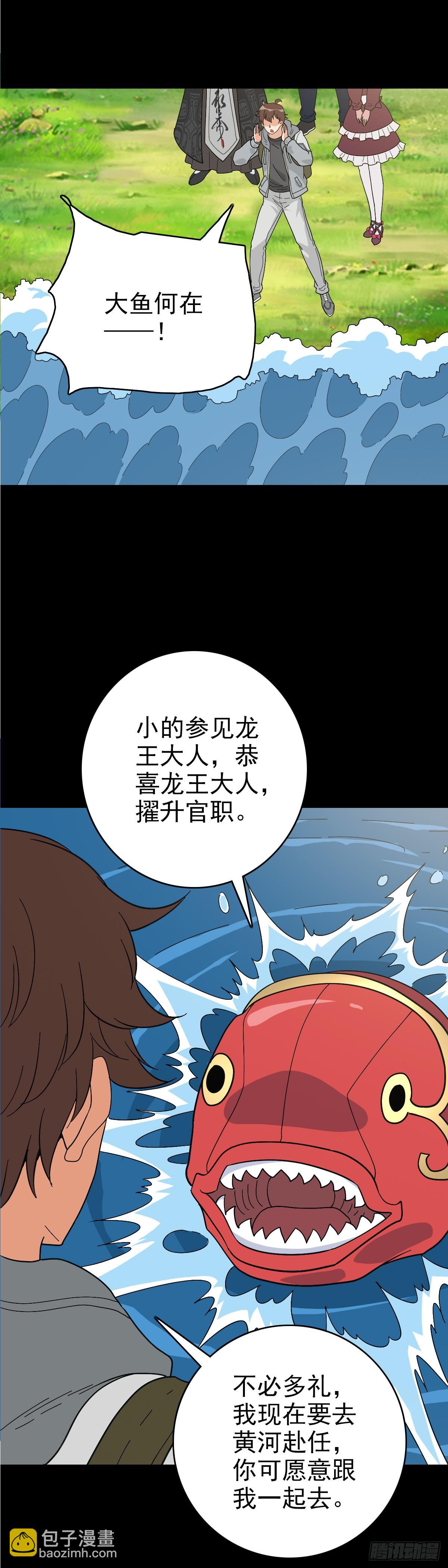 黄河龙王-第115话