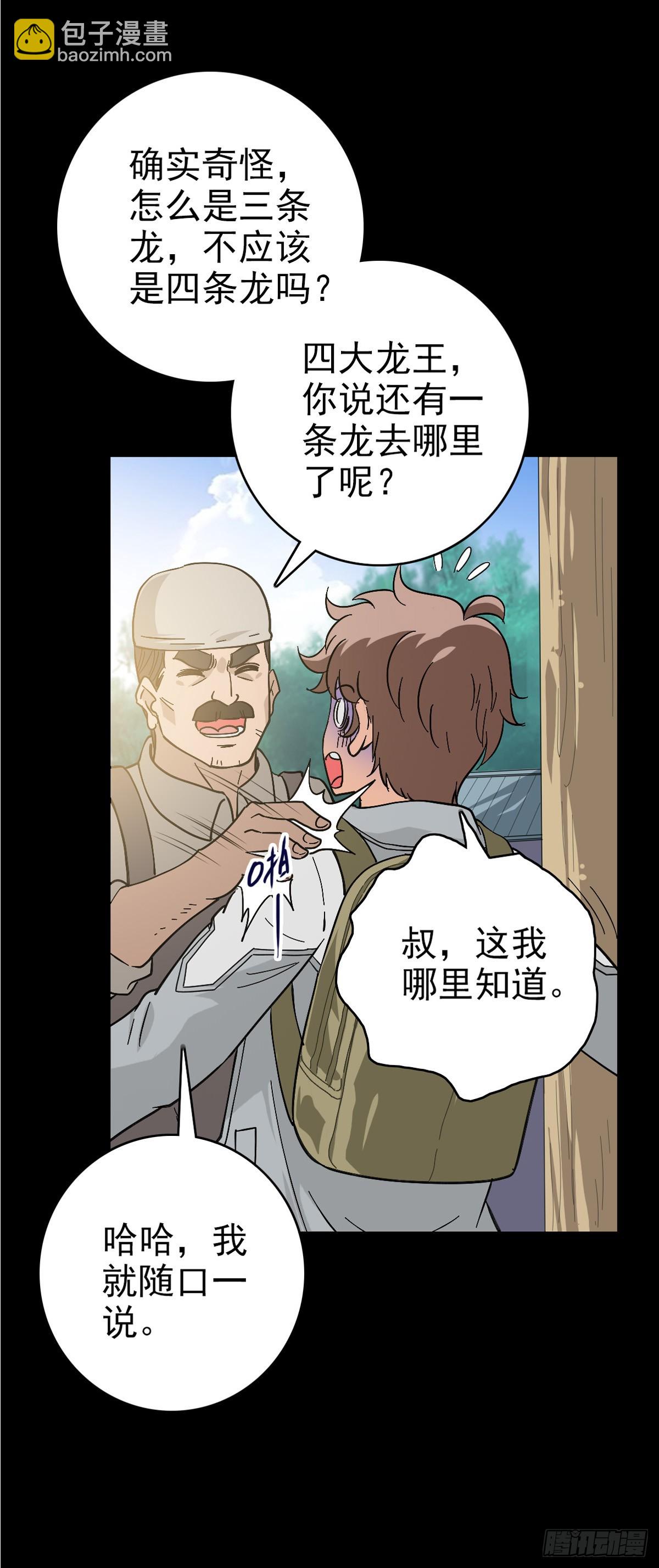 黄河龙王-第115话