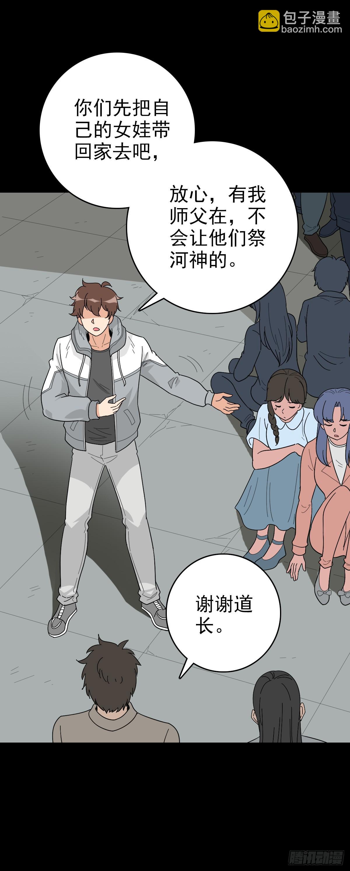 有请河神-第117话
