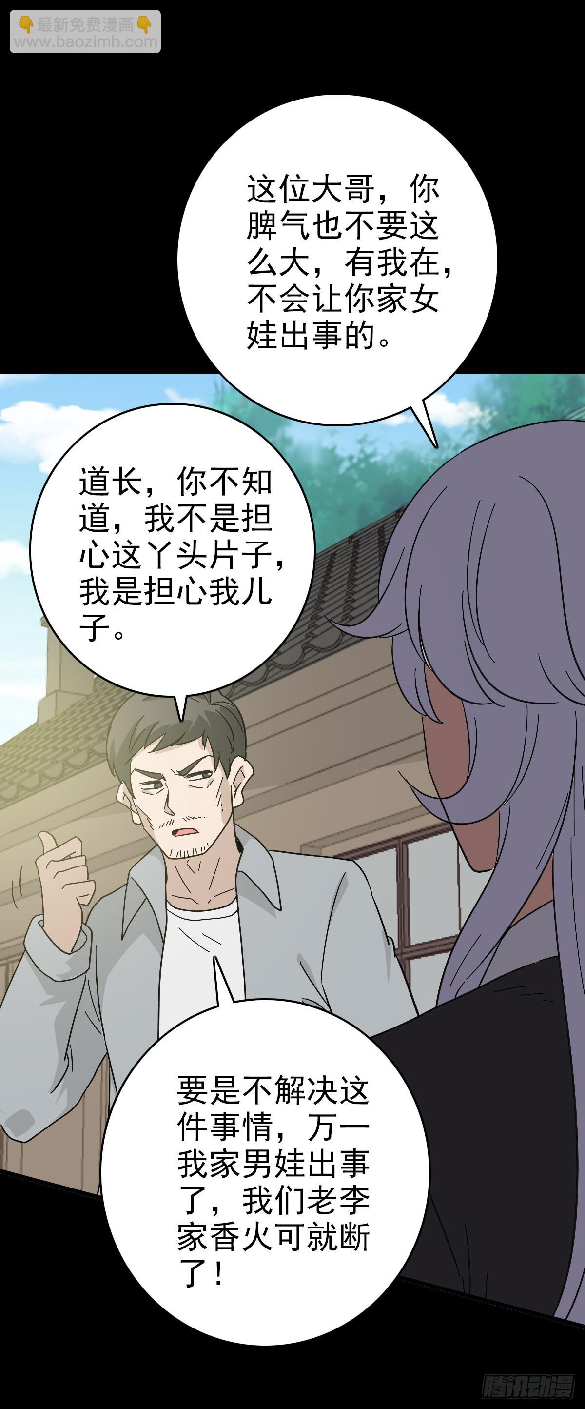 有请河神-第117话