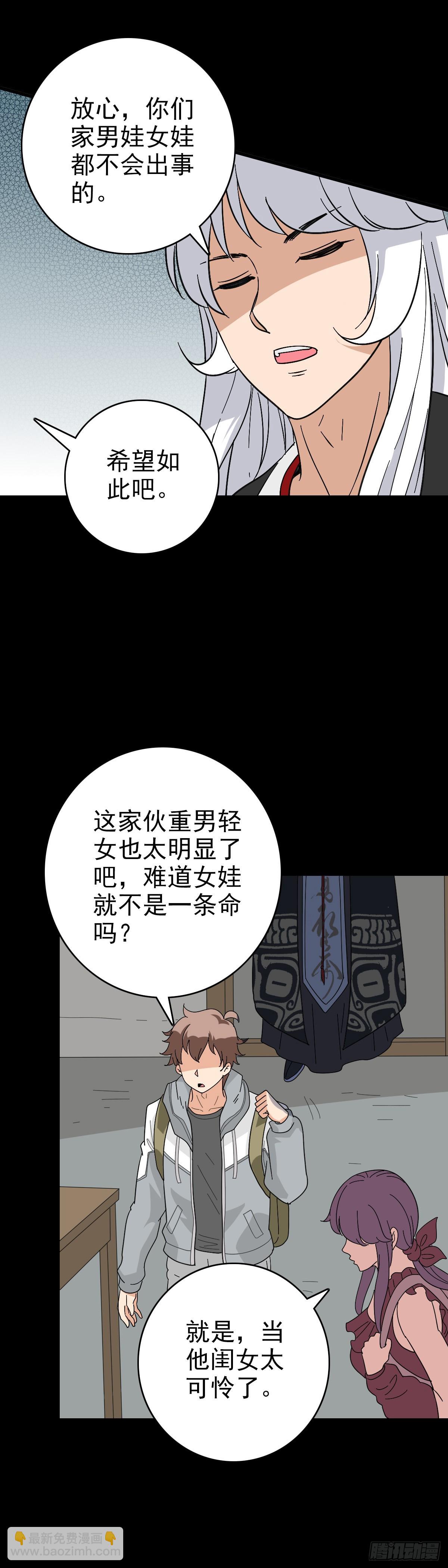 有请河神-第117话