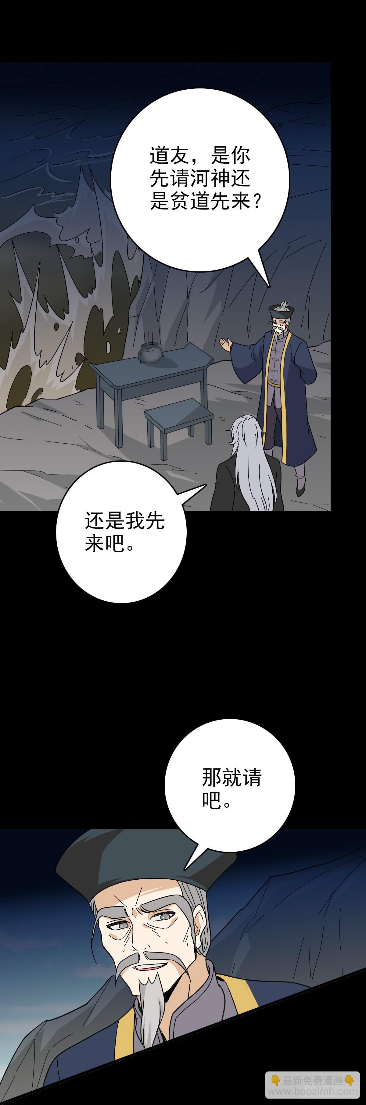 有请河神-第117话
