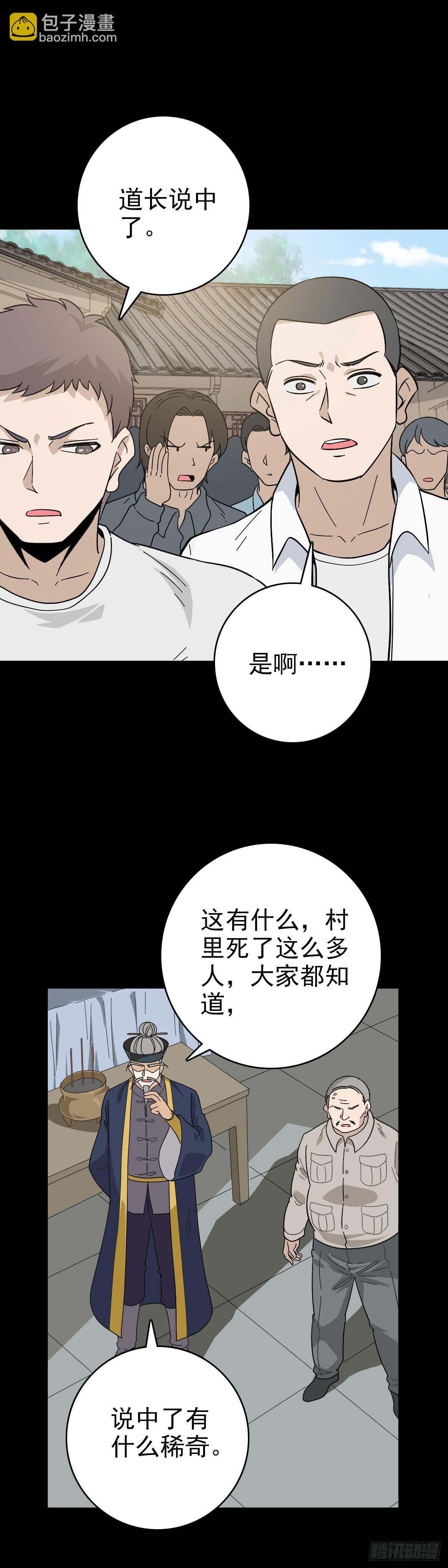 有请河神-第117话