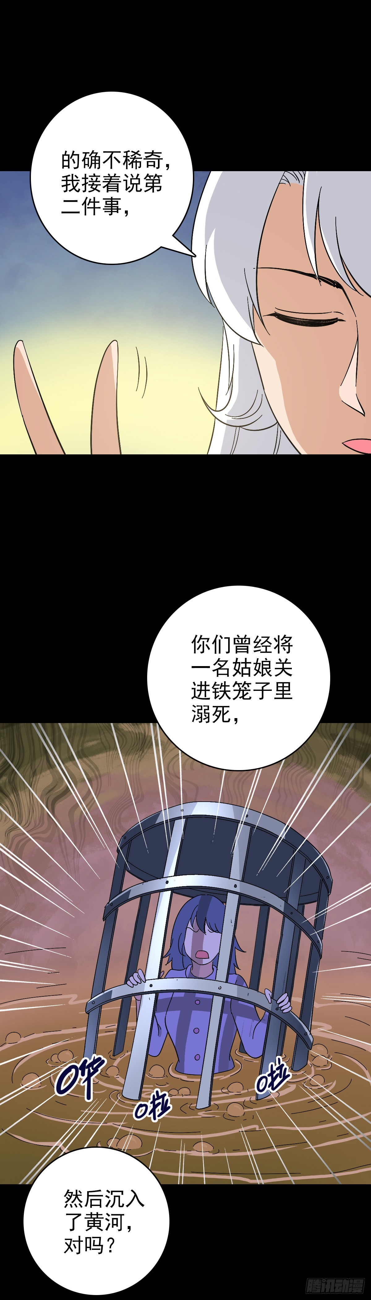 有请河神-第117话