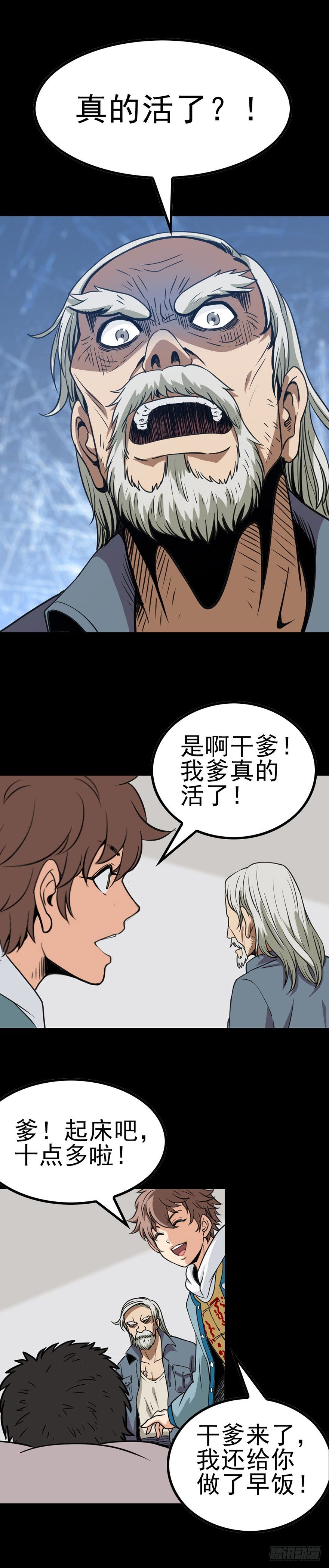 真的活了-第13话