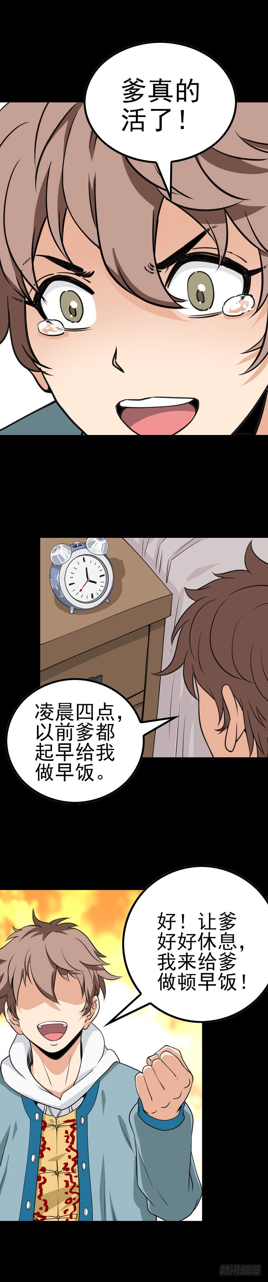 真的活了-第13话