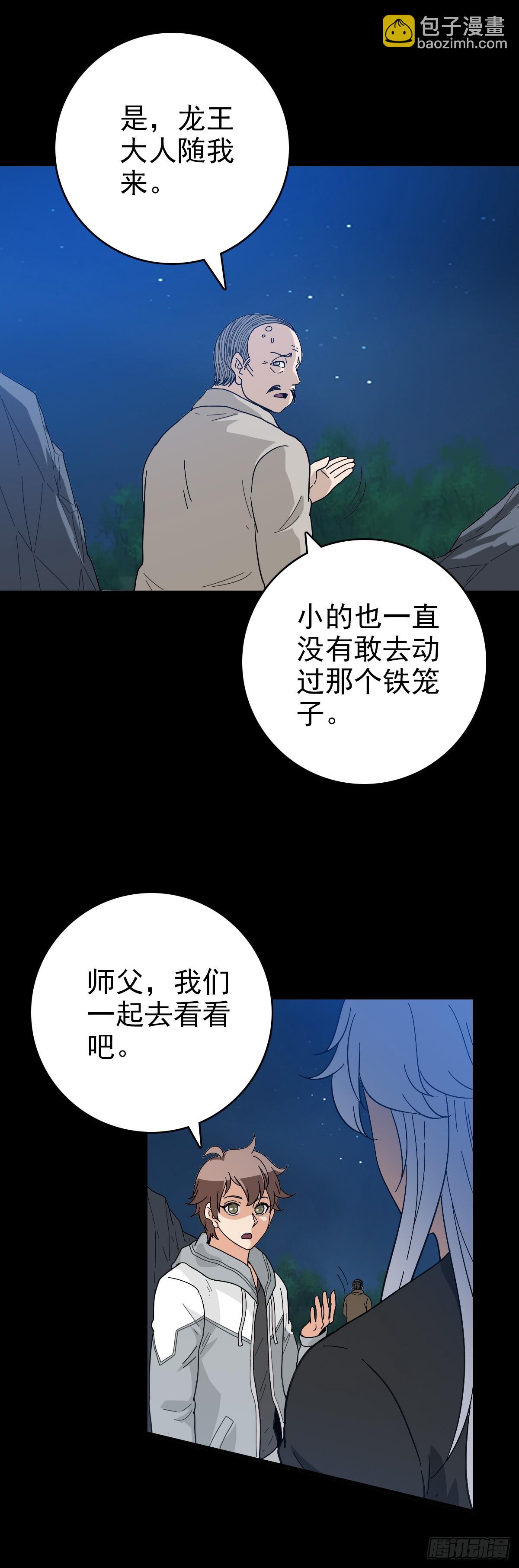 调查铁笼-第121话