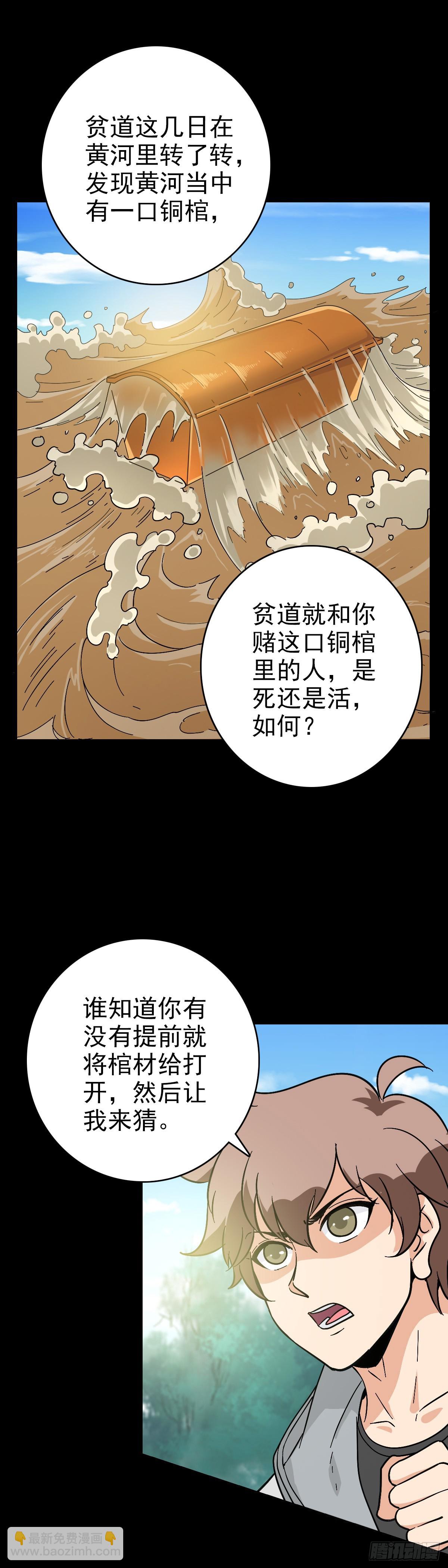 黄河铜棺-第125话