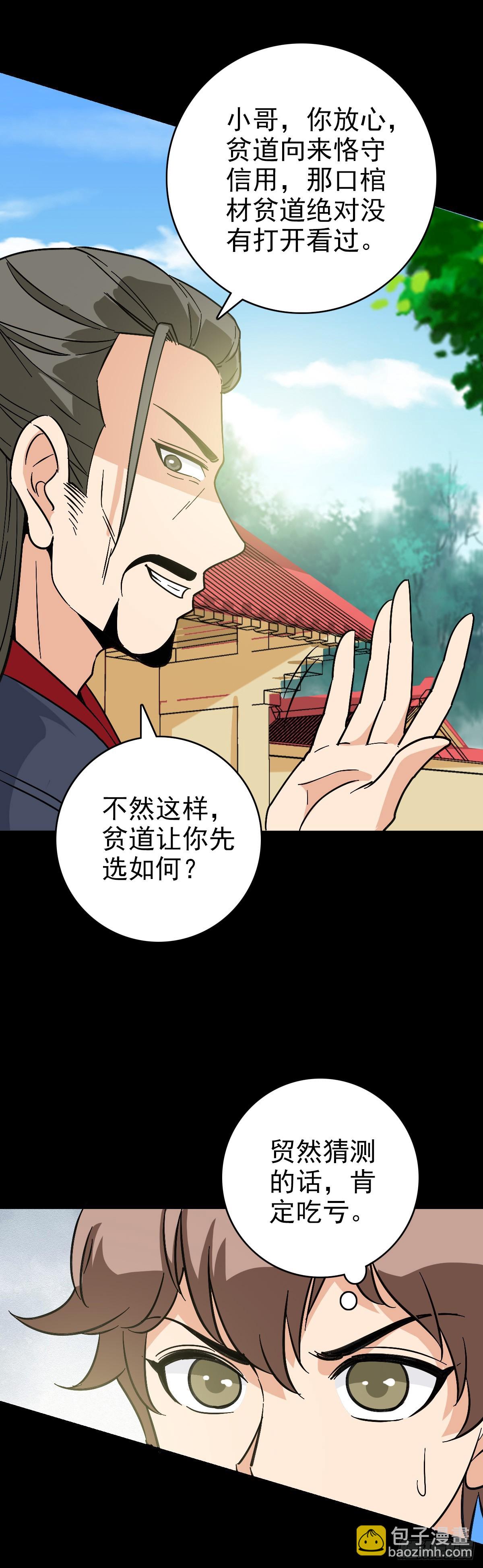 黄河铜棺-第125话