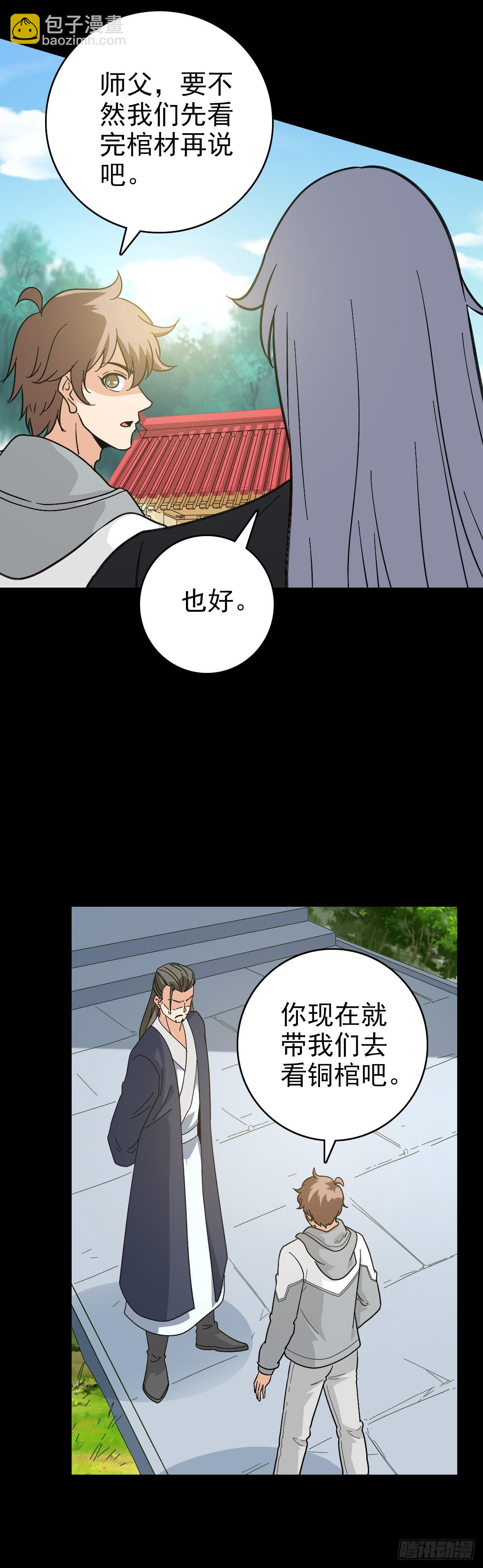 黄河铜棺-第125话