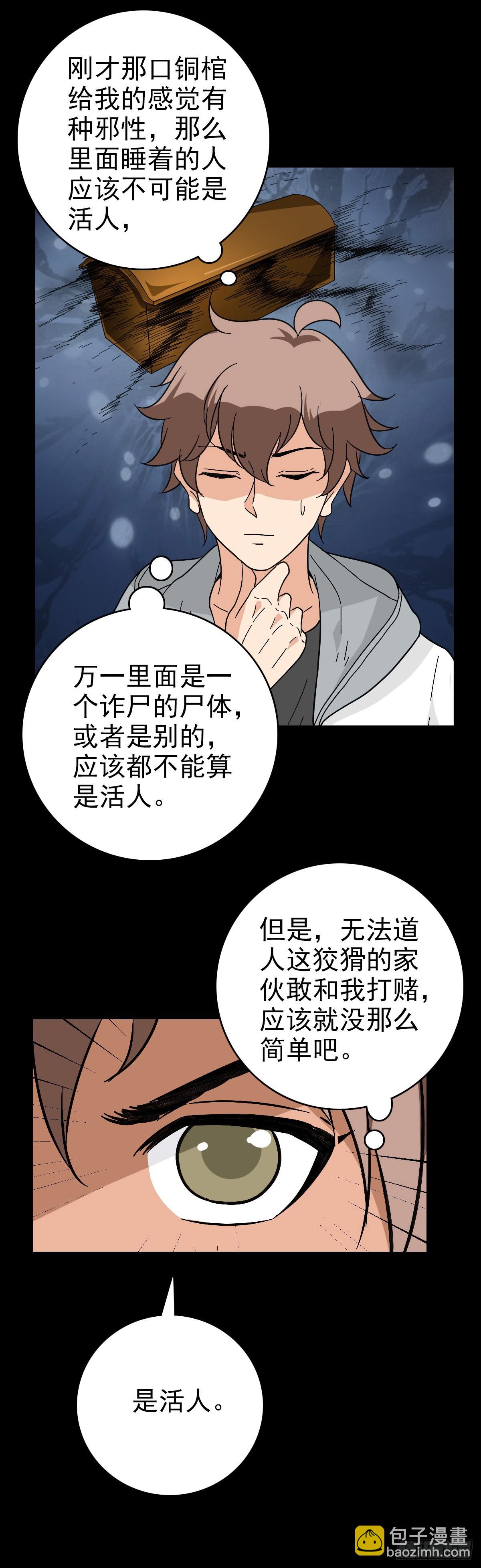 黄河铜棺-第125话