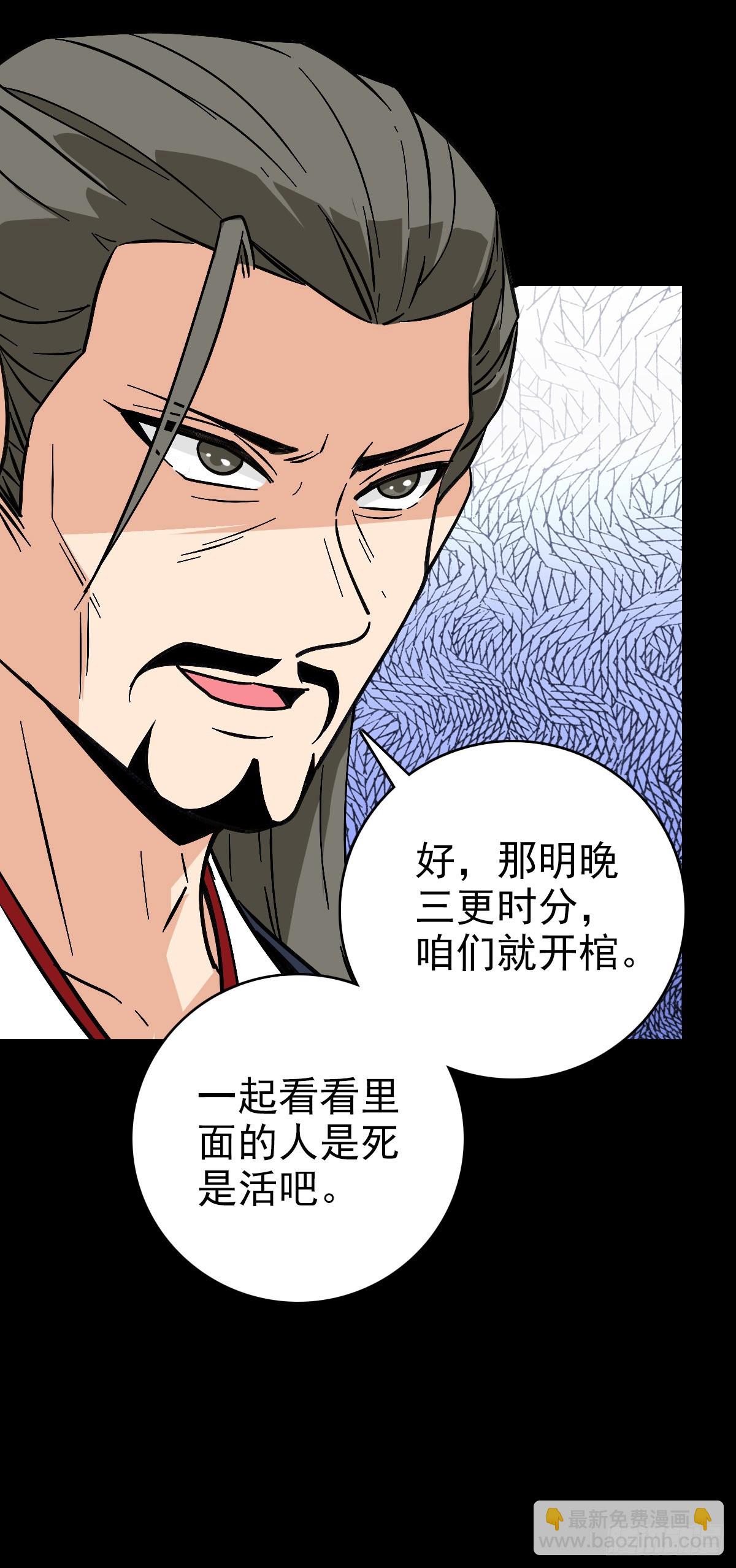 黄河铜棺-第125话