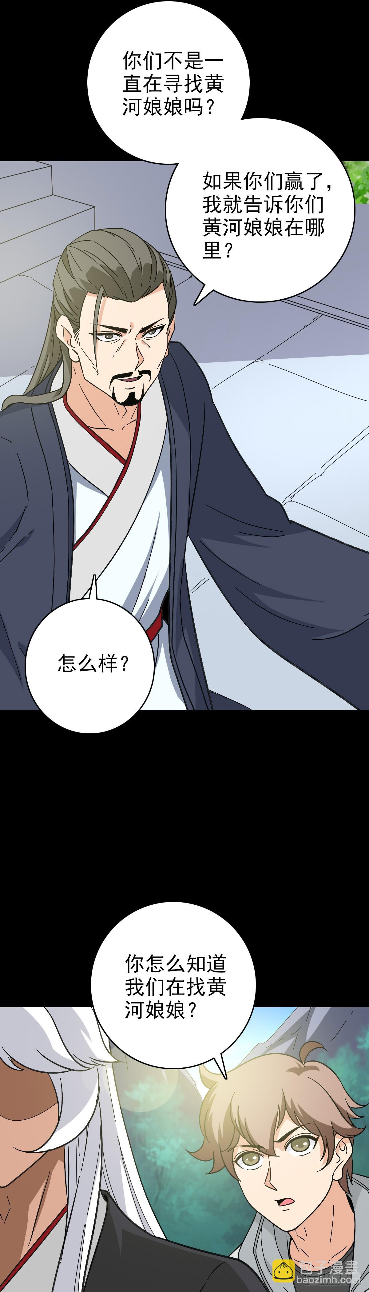 黄河铜棺-第125话