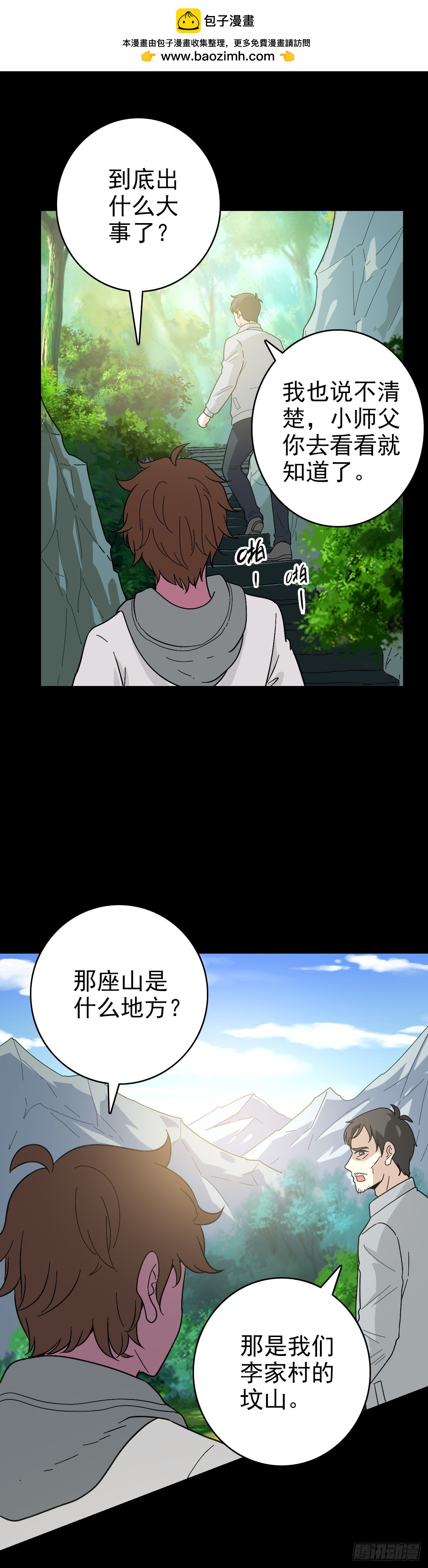 大禹之墓-第127话