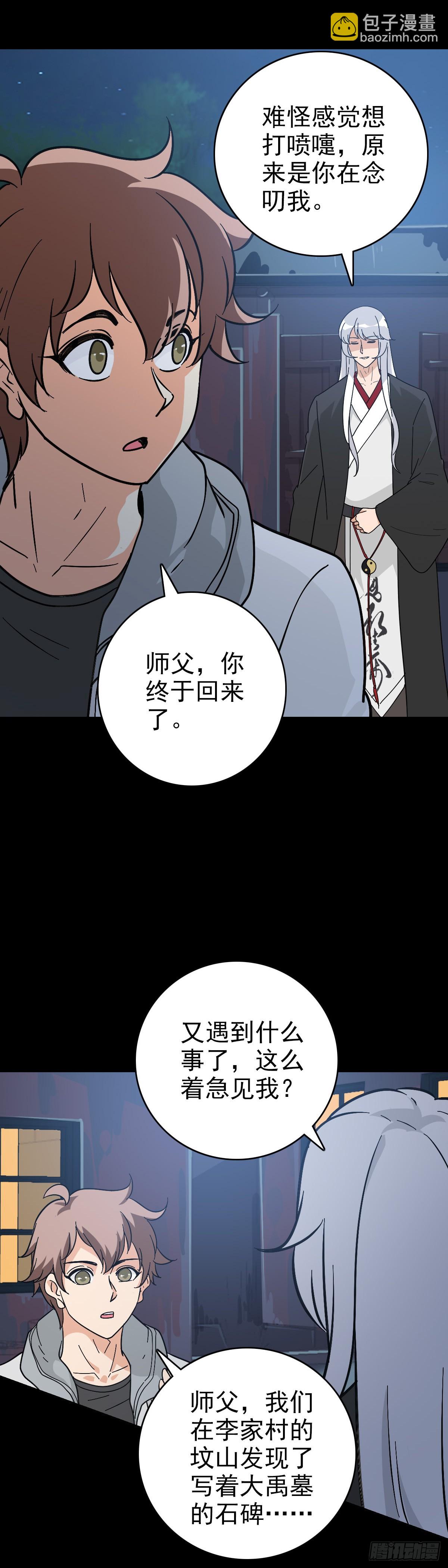 大禹之墓-第127话
