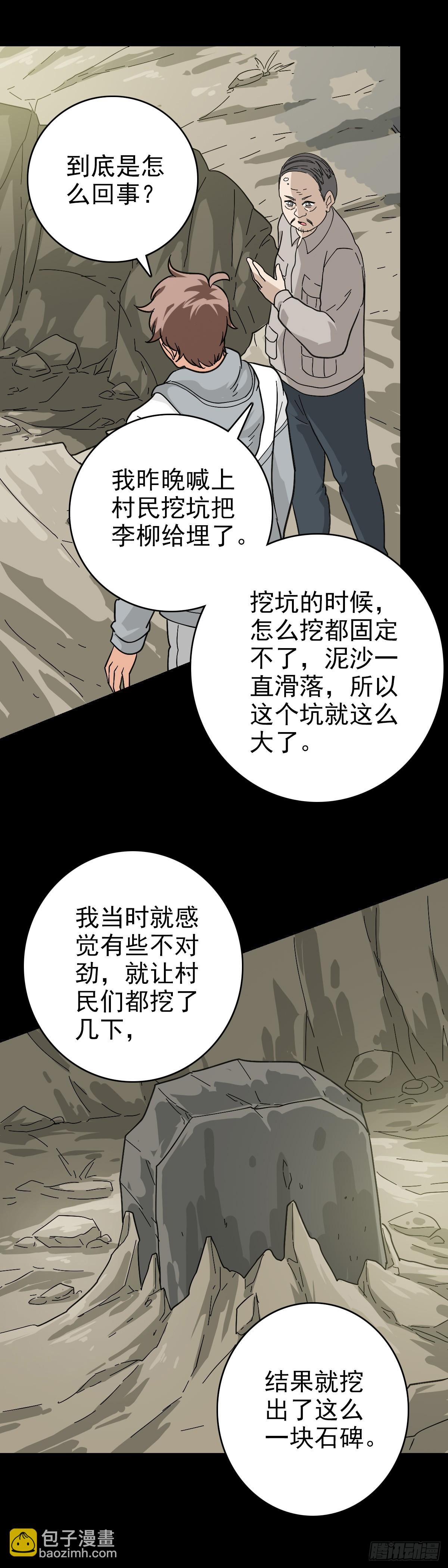大禹之墓-第127话