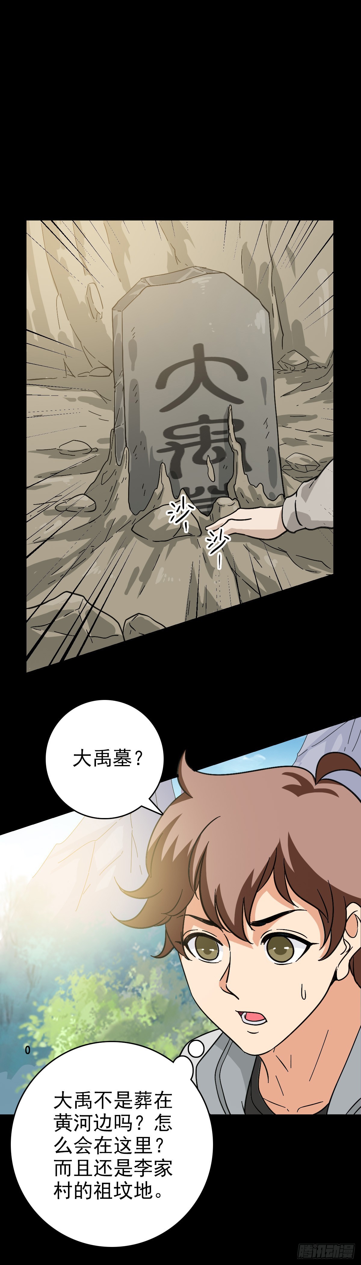 大禹之墓-第127话